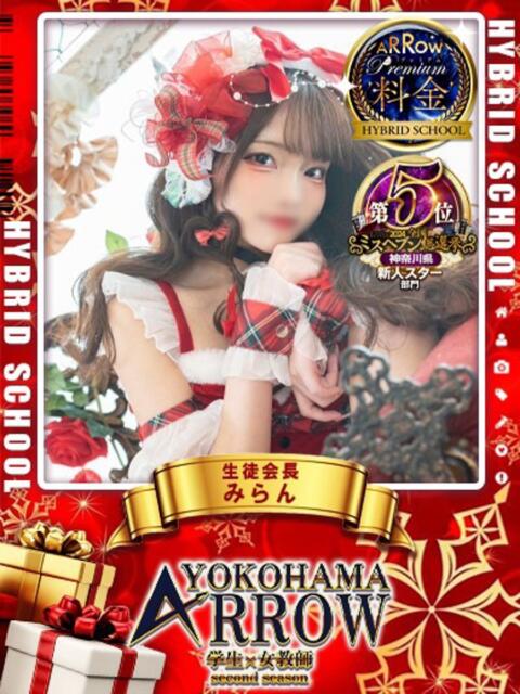 みらん アロー(ソープランド)