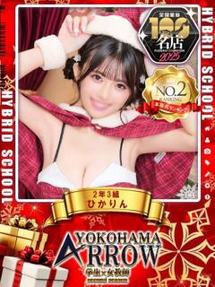 ひかりん☆彡 アロー（日ノ出町/ソープ）