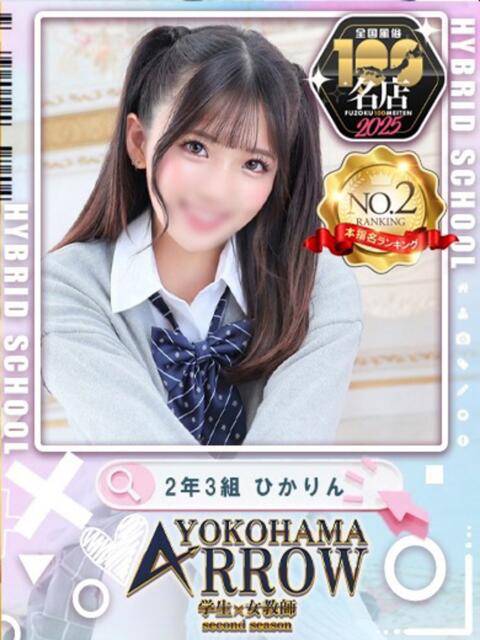 ひかりん☆彡 アロー（ソープランド）