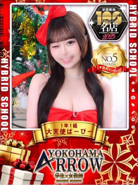 大天使ばーびー アロー（ソープランド）