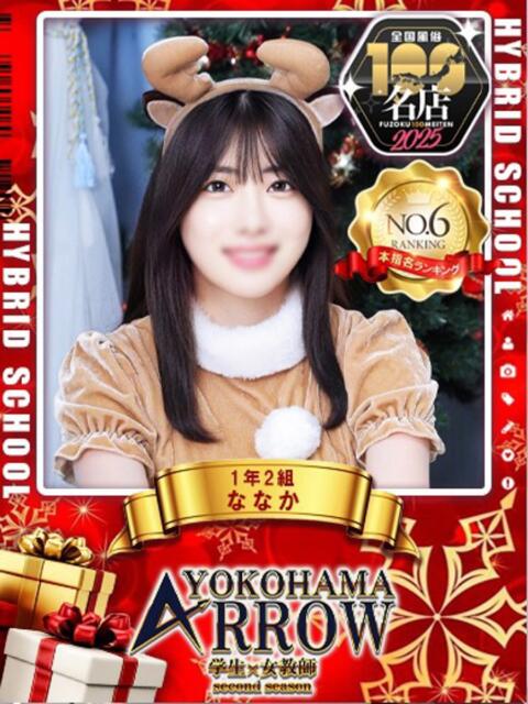 ななか アロー（ソープランド）