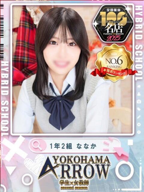 ななか アロー（ソープランド）