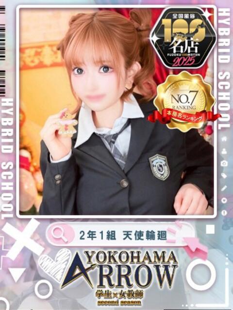 天使輪廻 アロー（ソープランド）