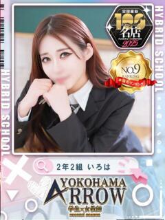 いろは アロー（日ノ出町/ソープ）