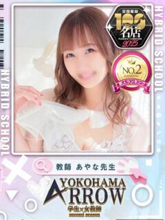 あやな先生 アロー（日ノ出町/ソープ）