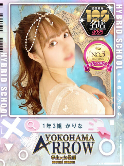 かりな アロー(ソープランド)