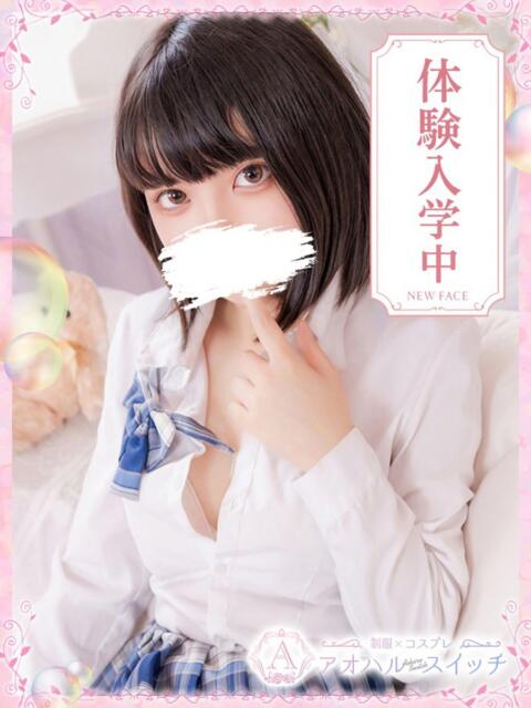 佐倉 ゆま 制服×コスプレ アオハルスイッチ(ホテヘル&デリヘル)