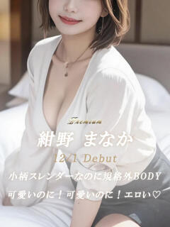 紺野 まなか 絢(あや)(静岡/デリヘル)
