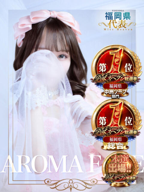 恋咲あい　国宝級の神アイドル AROMA FACE NAKASU（ソープランド＆アロマエステ）