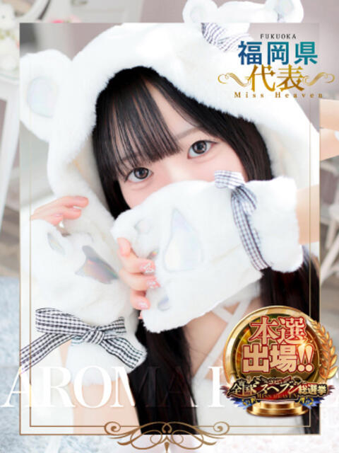 りず　ダイヤモンドクラス美少女 AROMA FACE NAKASU（ソープランド＆アロマエステ）