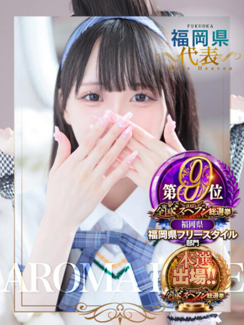 ろぜ　新世代アイドル♡ AROMA FACE NAKASU（ソープランド＆アロマエステ）