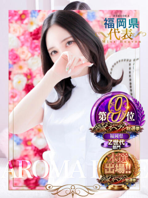 ゆき　雑誌モデル級の美少女 AROMA FACE NAKASU（ソープランド＆アロマエステ）