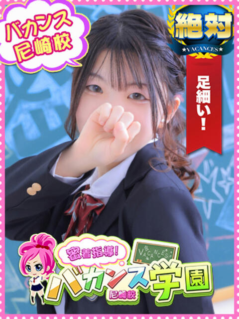 ねね 密着指導!バカンス学園 尼崎校(派遣型デリヘル)