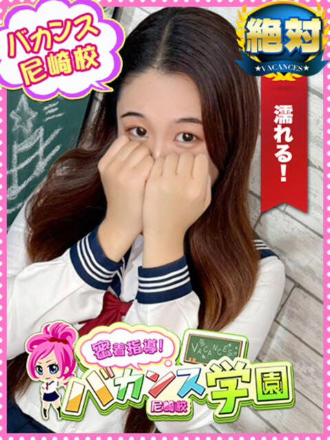 みのり 密着指導!バカンス学園 尼崎校(派遣型デリヘル)