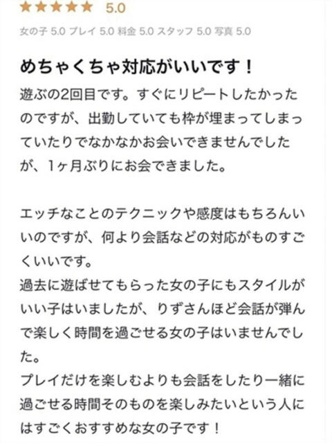 りず プロフィール 大阪店(デリヘル)