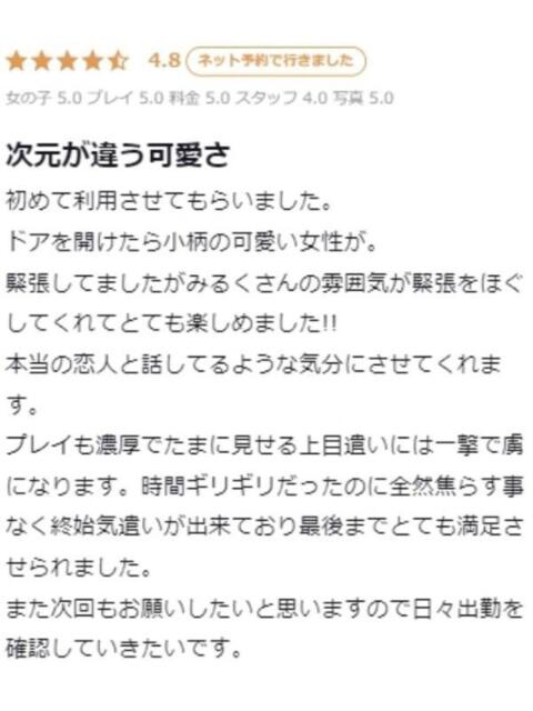 みるく プロフィール 大阪店(デリヘル)