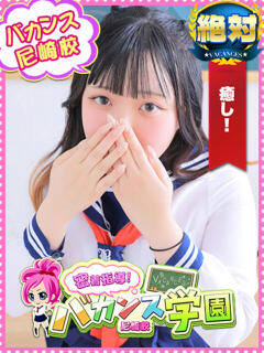 はち 密着指導!バカンス学園 尼崎校(尼崎/デリヘル)
