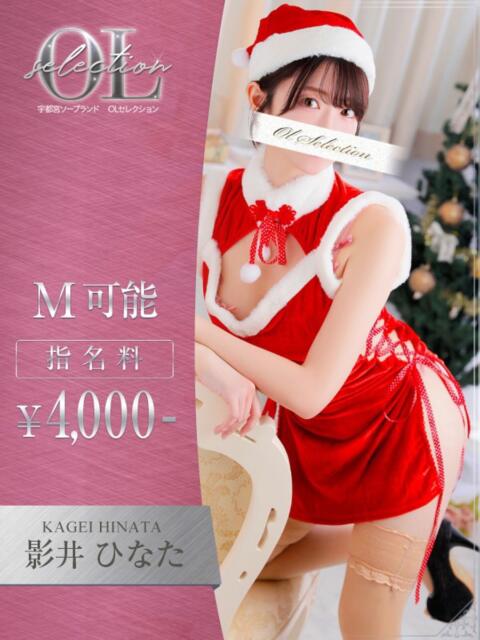 影井 ひなた OLセレクション宇都宮店(ソープランド)