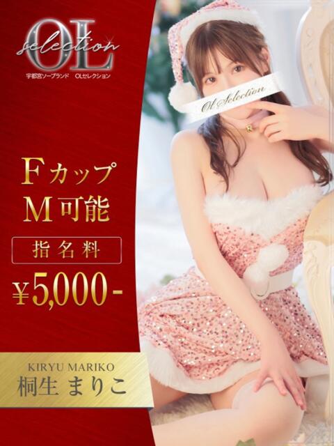 桐生　まりこ OLセレクション宇都宮店（ソープランド）