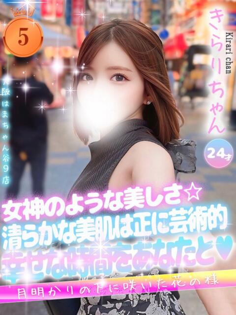 きらり 大阪はまちゃん 谷九店(受付型オナクラ)