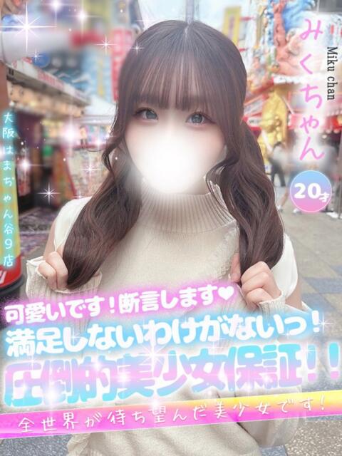みく 大阪はまちゃん 谷九店(受付型オナクラ)