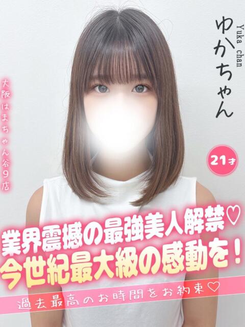 ゆか 大阪はまちゃん 谷九店（受付型オナクラ）