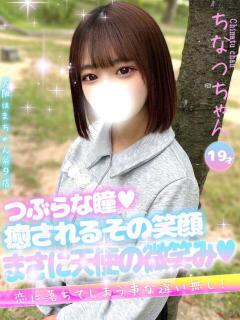 ちなつ 大阪はまちゃん 谷九店（谷町九丁目/デリヘル）
