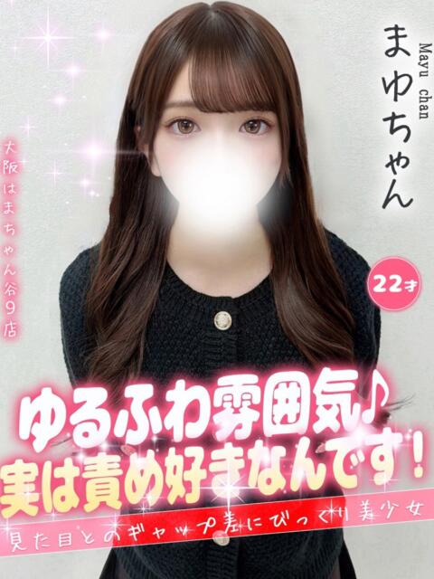 まゆ 大阪はまちゃん 谷九店(受付型オナクラ)