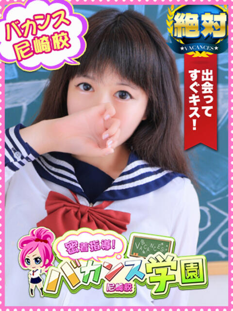 ねずこ 密着指導！バカンス学園 尼崎校（派遣型デリヘル）