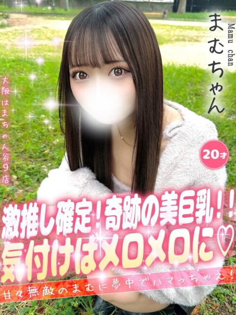 まむ 大阪はまちゃん 谷九店(受付型オナクラ)