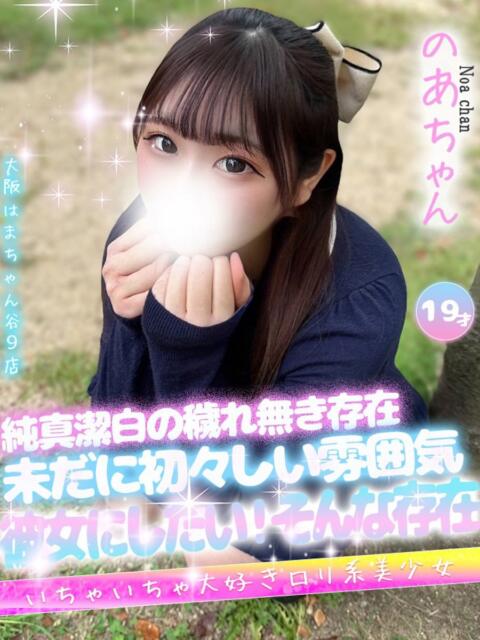 のあ 大阪はまちゃん 谷九店(受付型オナクラ)