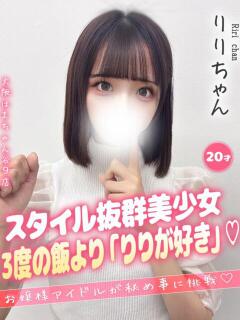 りり 大阪はまちゃん 谷九店（谷町九丁目/デリヘル）