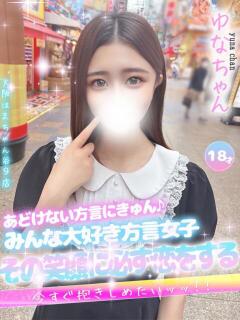 ゆな 大阪はまちゃん 谷九店（谷町九丁目/デリヘル）