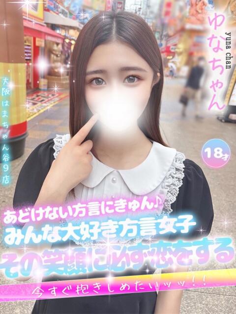 ゆな 大阪はまちゃん 谷九店（受付型オナクラ）