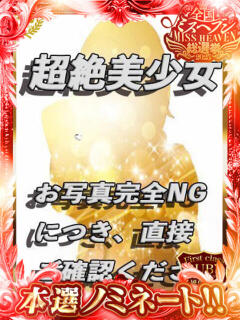 神条 心ヴィーナス奇跡の女！！ ファーストクラス ルビー（西川口/ソープ）