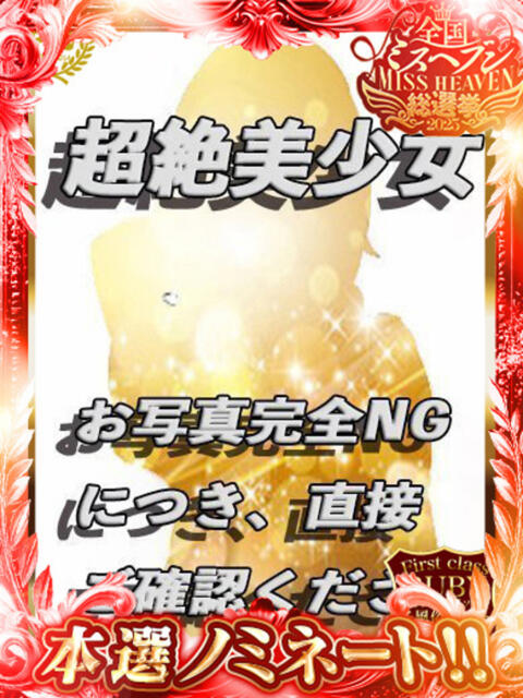 神条 心ヴィーナス奇跡の女！！ ファーストクラス ルビー（ソープランド）