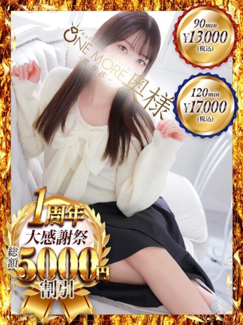 せな One More 奥様 鶯谷店（人妻デリヘル）