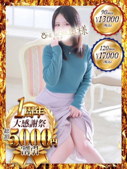 もあ One More 奥様 鶯谷店(人妻デリヘル)