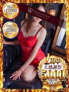 あい One More 奥様 鶯谷店（鶯谷/デリヘル）