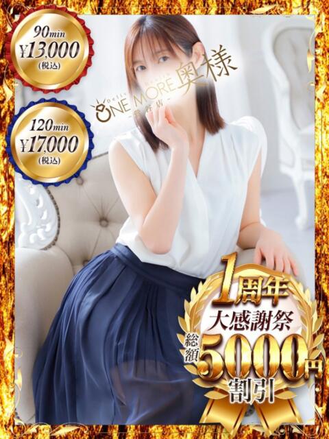 ゆうり One More 奥様 鶯谷店(人妻デリヘル)