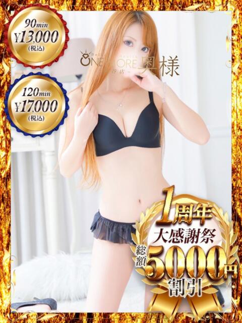 さくら One More 奥様 鶯谷店(人妻デリヘル)