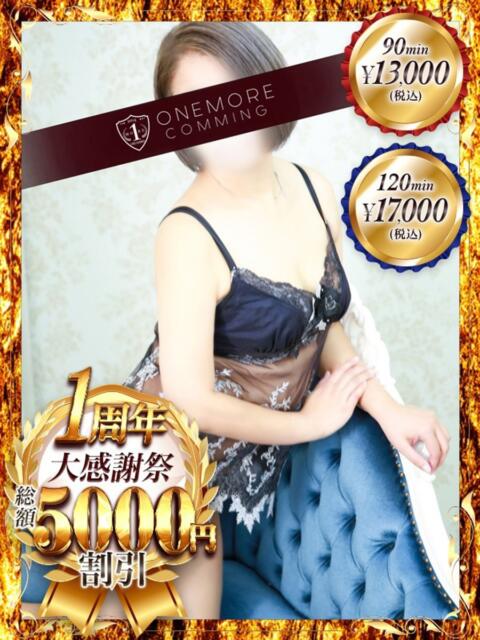 なな One More 奥様 鶯谷店(人妻デリヘル)