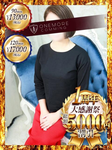 なな One More 奥様 鶯谷店(人妻デリヘル)