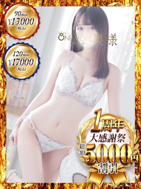 くるみ One More 奥様 鶯谷店（人妻デリヘル）