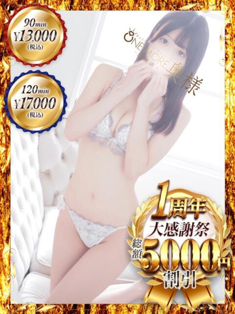 くるみ One More 奥様 鶯谷店（人妻デリヘル）