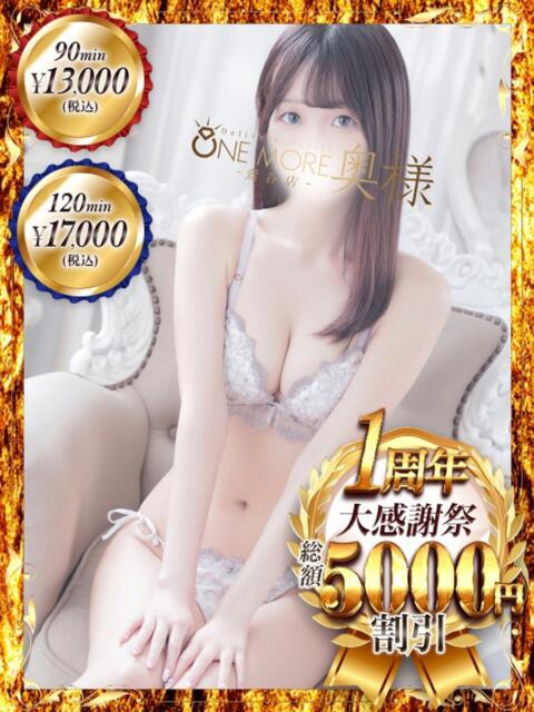 くるみ One More 奥様 鶯谷店（人妻デリヘル）