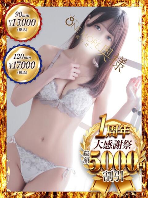 くるみ One More 奥様 鶯谷店（人妻デリヘル）