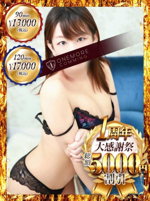 みらい One More 奥様 鶯谷店(人妻デリヘル)