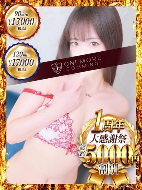 らむ One More 奥様 鶯谷店(人妻デリヘル)