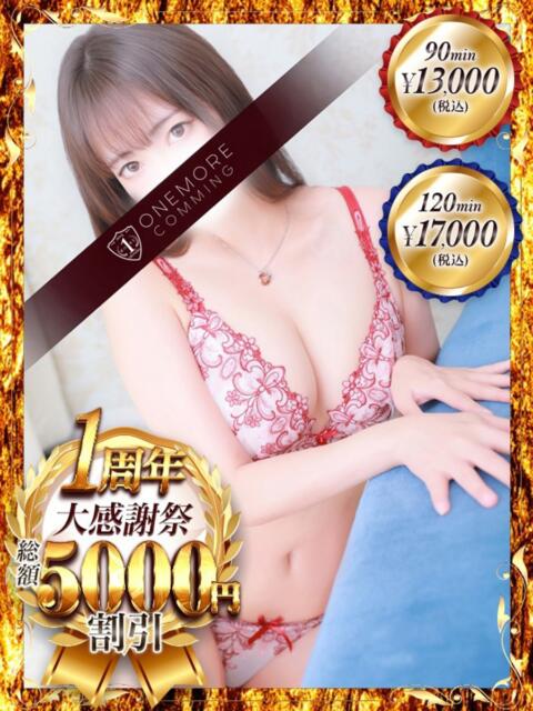 らむ One More 奥様 鶯谷店(人妻デリヘル)